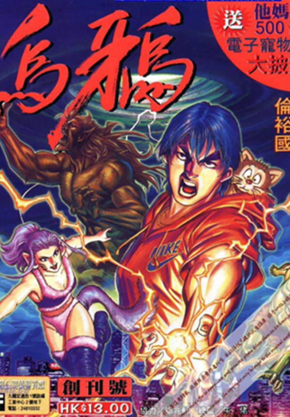 《乌鸦》漫画全本完结下载