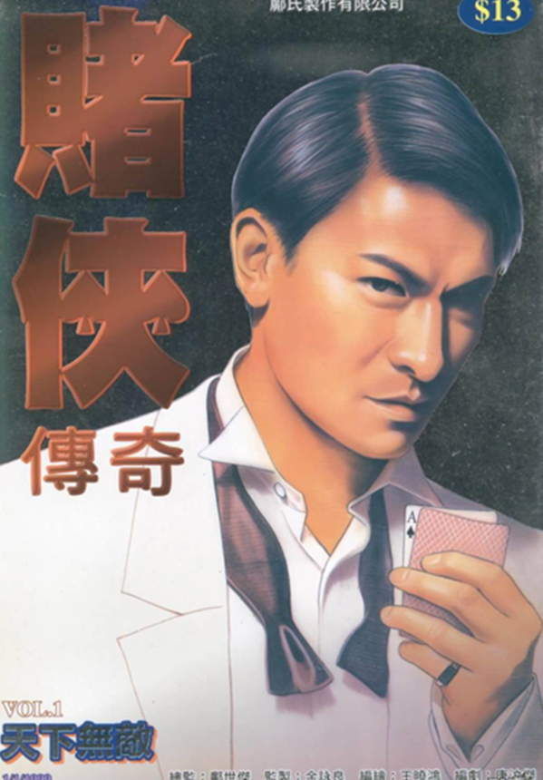 《赌侠传奇》漫画全本完结下载