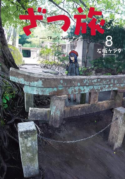 《杂旅 /随兴旅》漫画全本完结下载