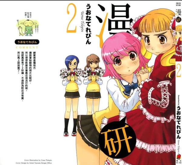 《漫研》漫画全本完结下载