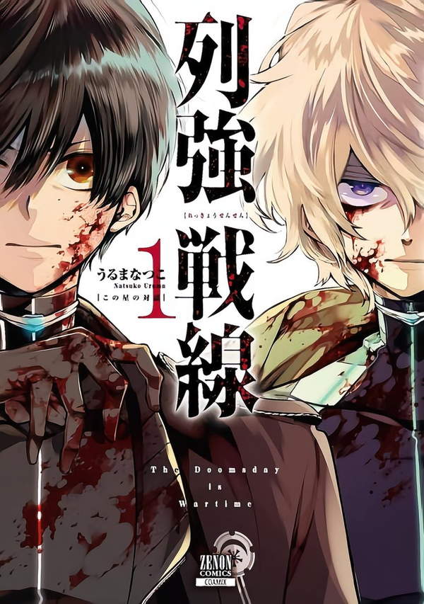 《列强战线》漫画全本完结下载