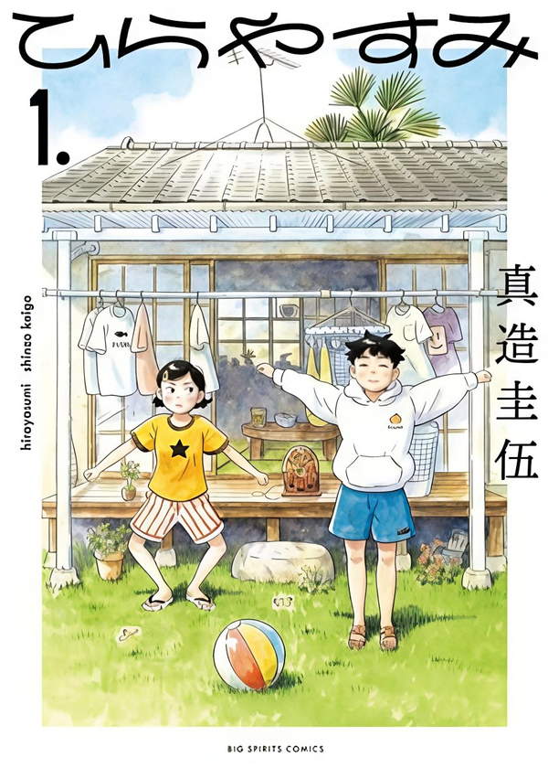 《平屋小品》漫画全本完结下载