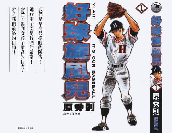 《好球旋风儿》漫画全本完结下载