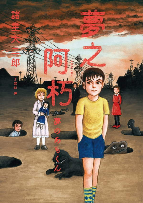 《梦之阿朽》漫画全本完结下载