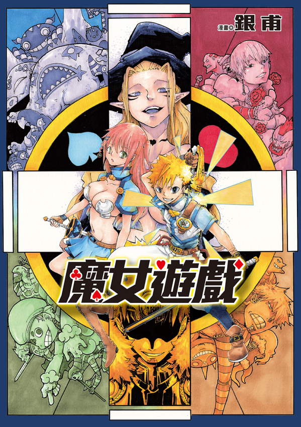 《魔女游戏》漫画全本完结下载