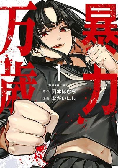 《暴力万岁》漫画全本完结下载