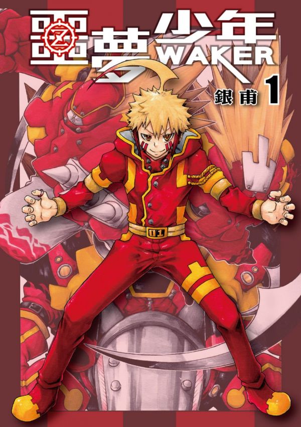 《噩梦少年》漫画全本完结下载