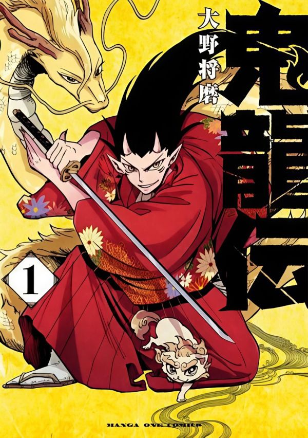 《鬼龙传》漫画全本完结下载