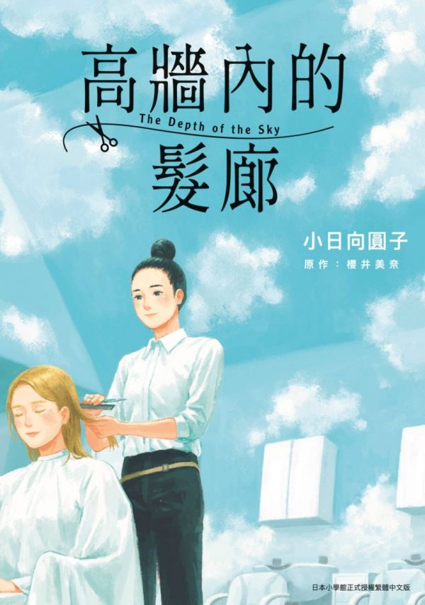 《高墙内的发廊》漫画全本完结下载