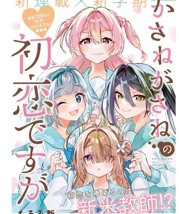 《织重叠的初恋》漫画全本完结下载