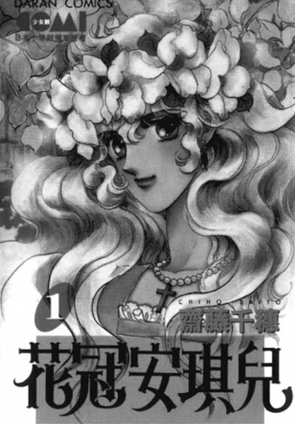 《花冠安琪儿》漫画全本完结下载