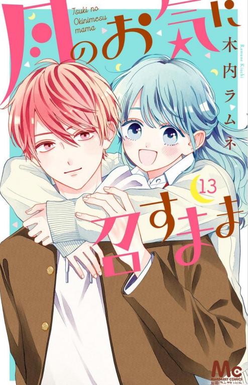 《如月所愿》漫画全本完结下载