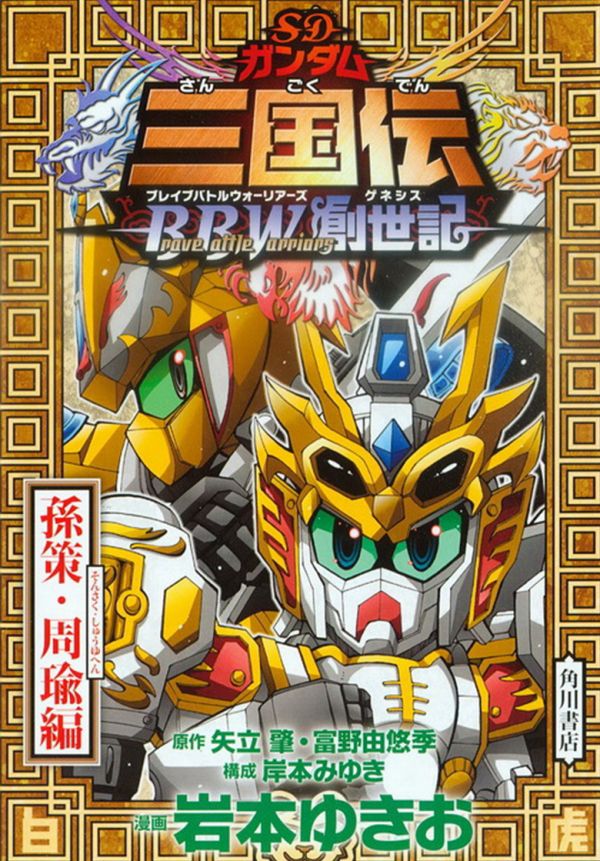 《sd三国传 孙策周瑜篇》漫画全本完结下载