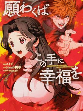 《愿你手握幸福》漫画全本完结下载