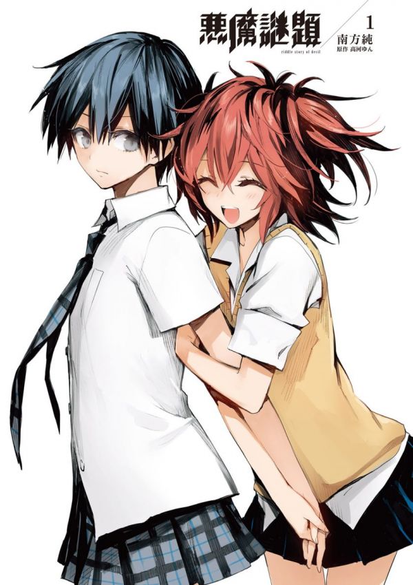 《恶魔谜题》漫画全本完结下载