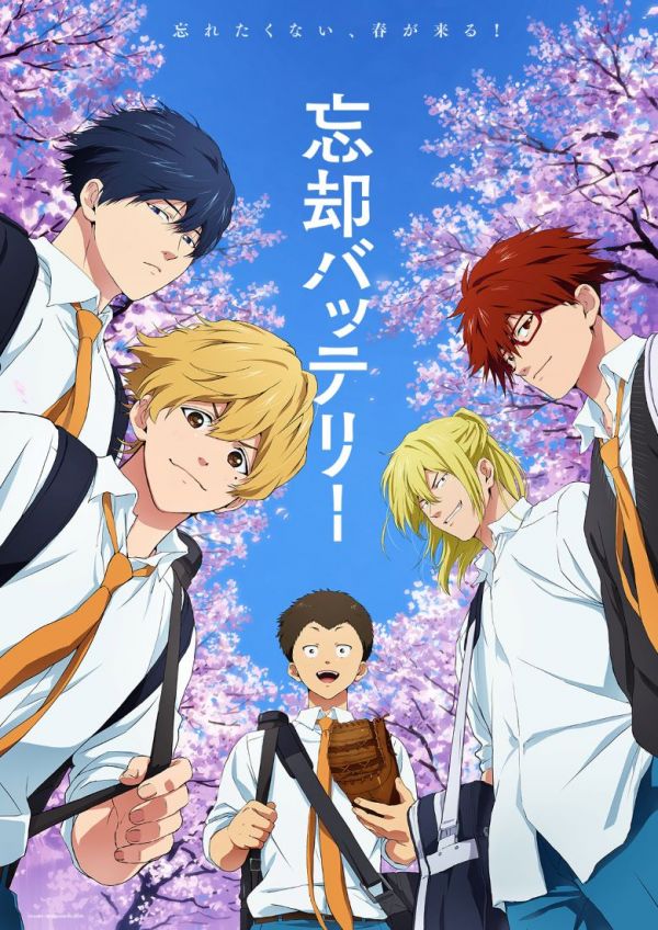 《失忆投捕/忘却Battery》漫画全本完结下载