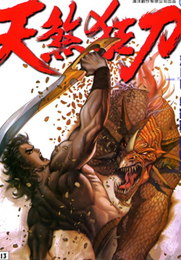 《天煞狂刀》漫画全本完结下载