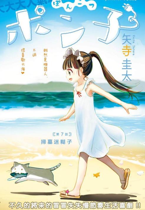 《破烂机器迷糊子》漫画全本完结下载