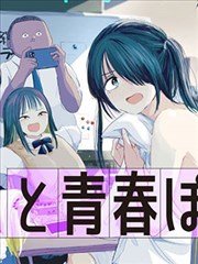 《这样更有青春感呀》漫画全本完结下载