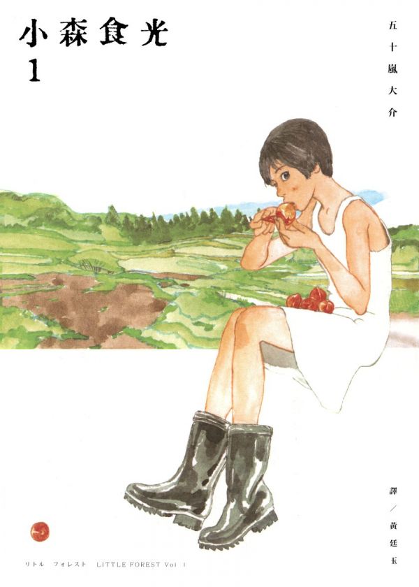 《小森食光》漫画全本完结下载