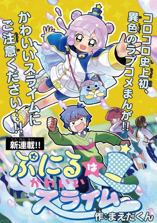 《可爱史莱姆噗尼露》漫画全本完结下载