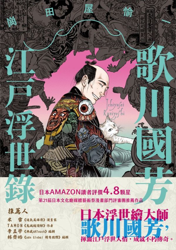 《歌川国芳江户浮世录》漫画全本完结下载