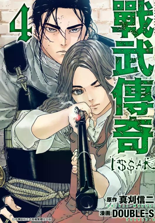 《伊萨克/战武传奇》漫画全本完结下载