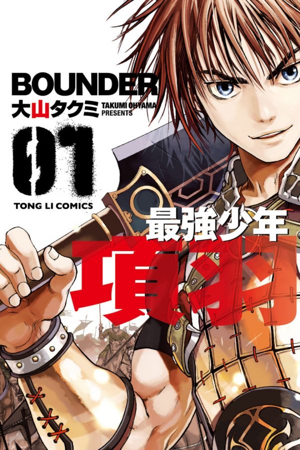 《最强少年项羽》漫画全本完结下载