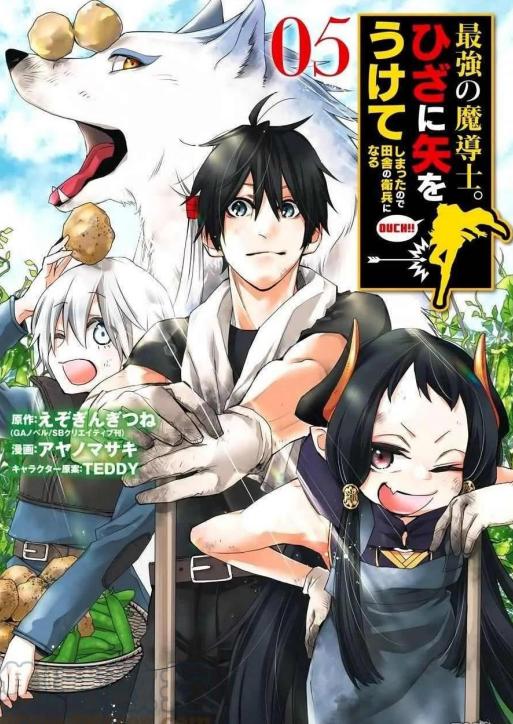 《最强的魔导士，膝盖中了一箭之后成为乡下的卫兵》漫画全本完结下载