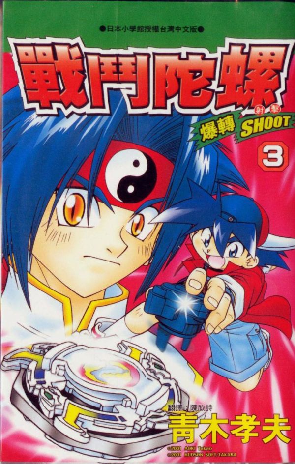 《战斗陀螺》漫画全本完结下载