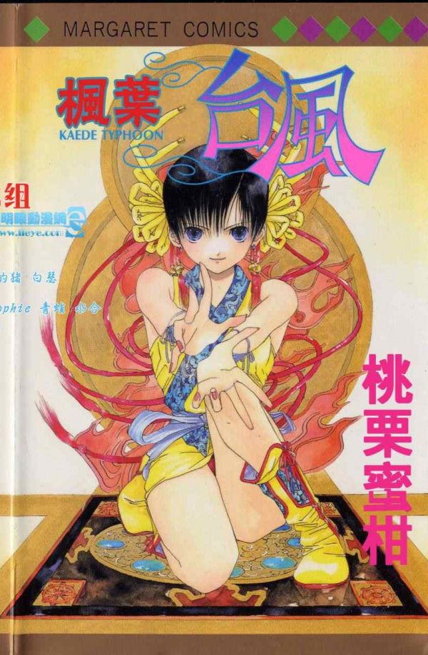 《枫叶台风》漫画全本完结下载