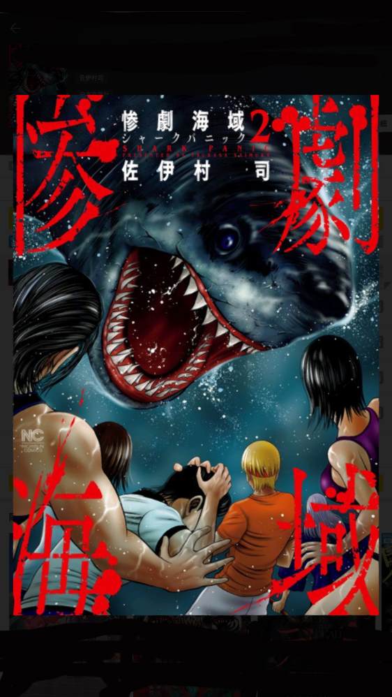 《悲惨海域：深蓝恐慌》漫画全本完结下载