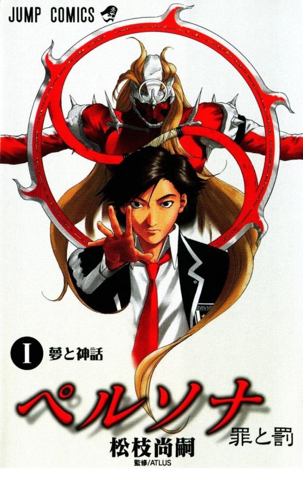 《女神异闻录:罪与罚外传》漫画全本完结下载