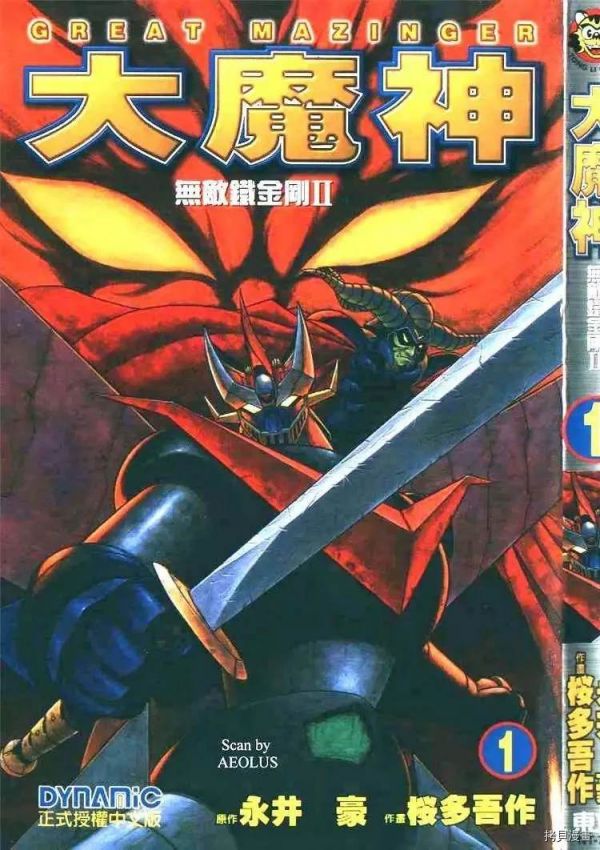 《大魔神/无敌铁金刚》漫画全本完结下载