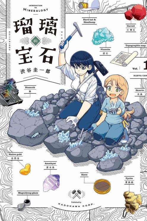 《瑠璃的宝石》漫画全本完结下载