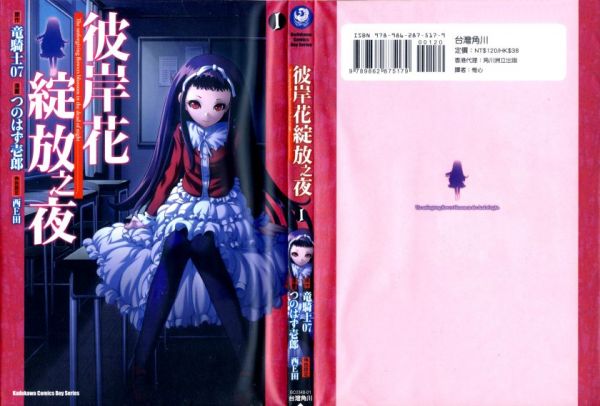 《彼岸花绽放之夜》漫画全本完结下载
