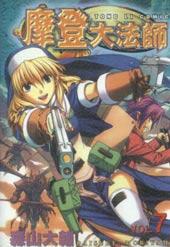 《圣枪修女》漫画全本完结下载