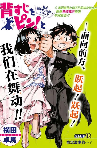 《傲首热舞》漫画全本完结下载