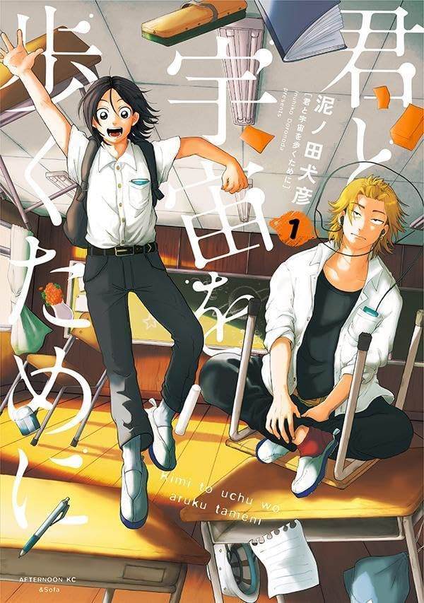 《为了与你在宇宙行走》漫画全本完结下载