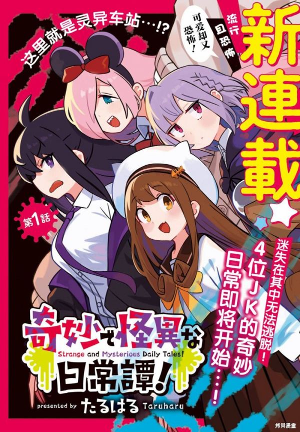 《奇妙的灵异日常》漫画全本完结下载