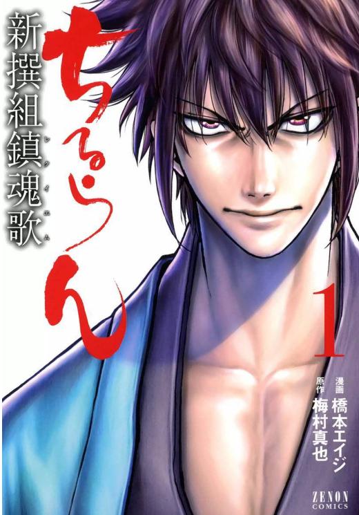 《新撰组镇魂歌》漫画全本完结下载