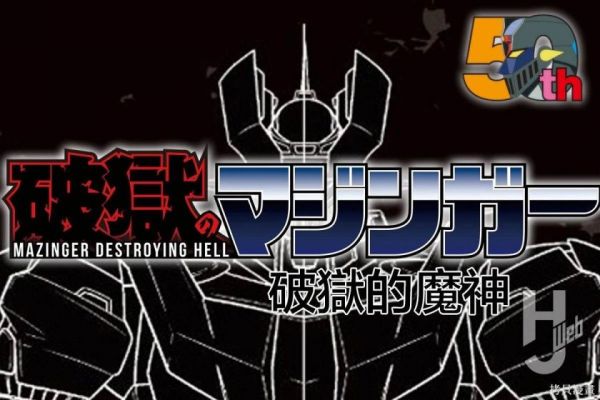 《破狱的魔神》漫画全本完结下载