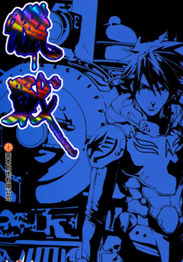 《猎战》漫画全本完结下载