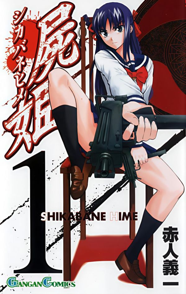 《尸姬》漫画全本完结下载