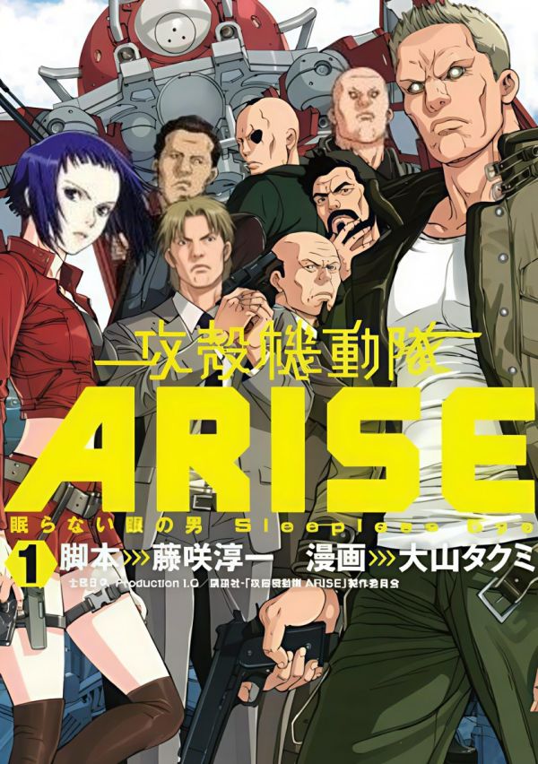 《攻壳机动队ARISE～合不上眼的男人 》漫画全本完结下载