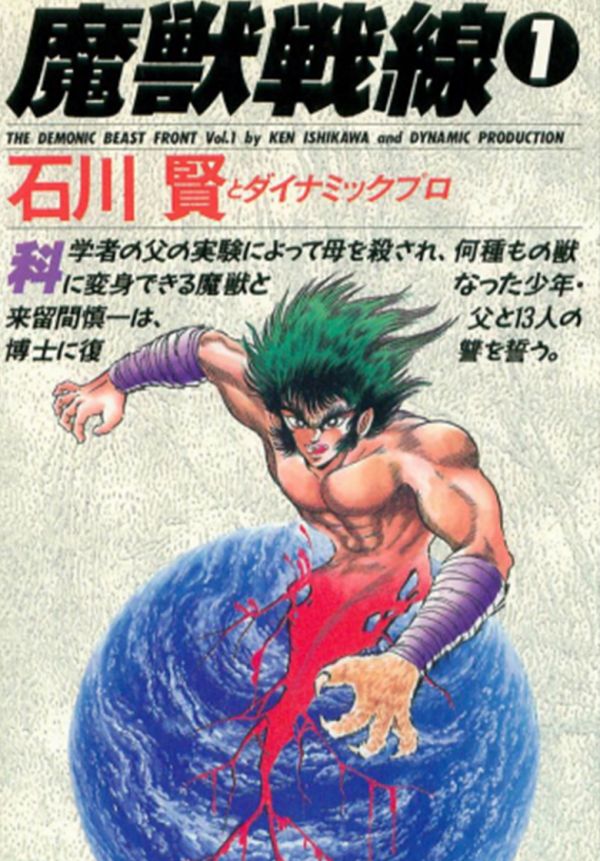 《魔兽战线》漫画全本完结下载