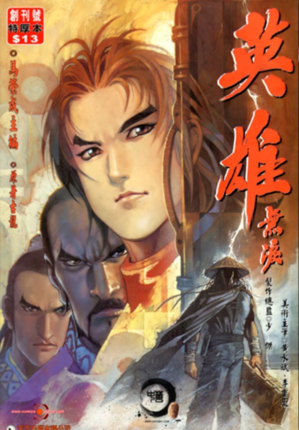 《英雄无泪》漫画全本完结下载