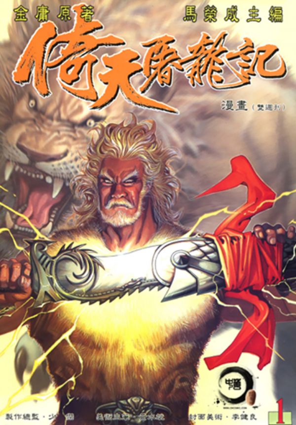 《倚天屠龙记》漫画全本完结下载