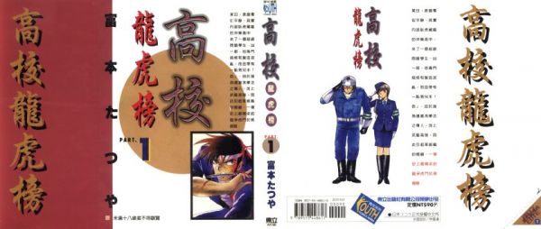 《高校龙虎榜》漫画全本完结下载