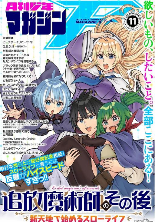 《魔术师被放逐后在新天地开始的慢生活》漫画全本完结下载